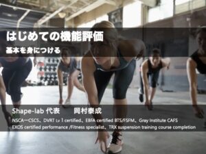 はじめての機能評価