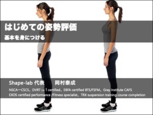 はじめての姿勢評価