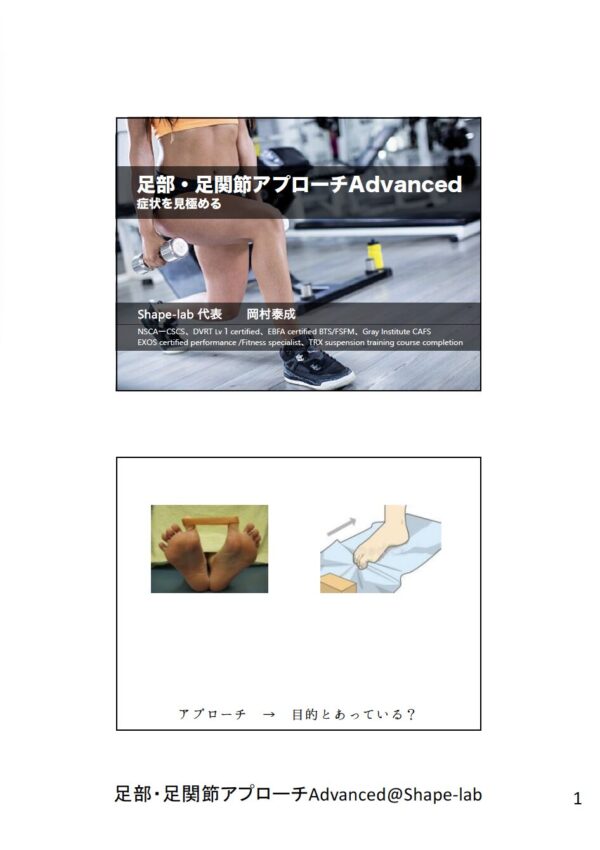 足部Advanced - 画像 (2)