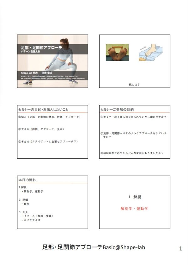 足部Basic - 画像 (3)