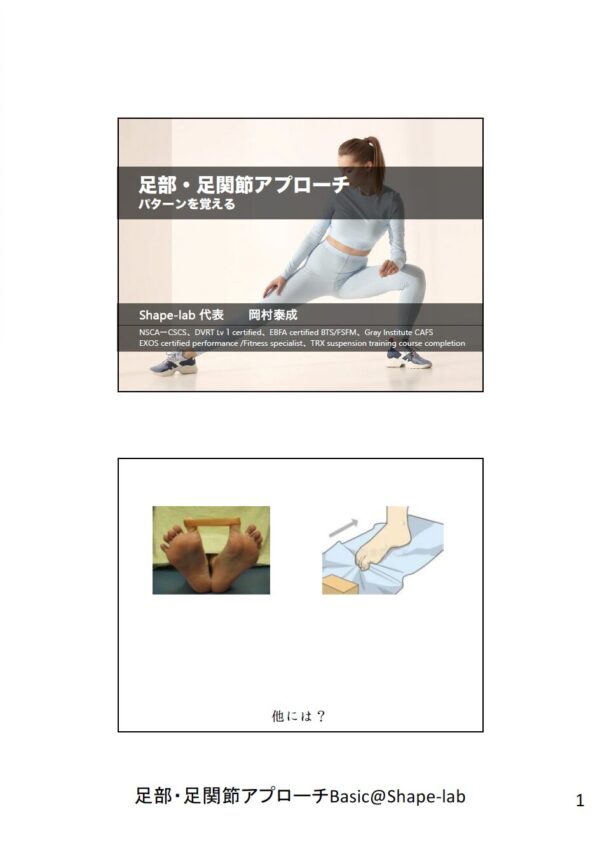 足部Basic - 画像 (2)