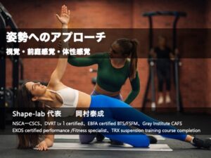 姿勢へのアプローチ 〜視覚・前庭感覚・体性感覚〜