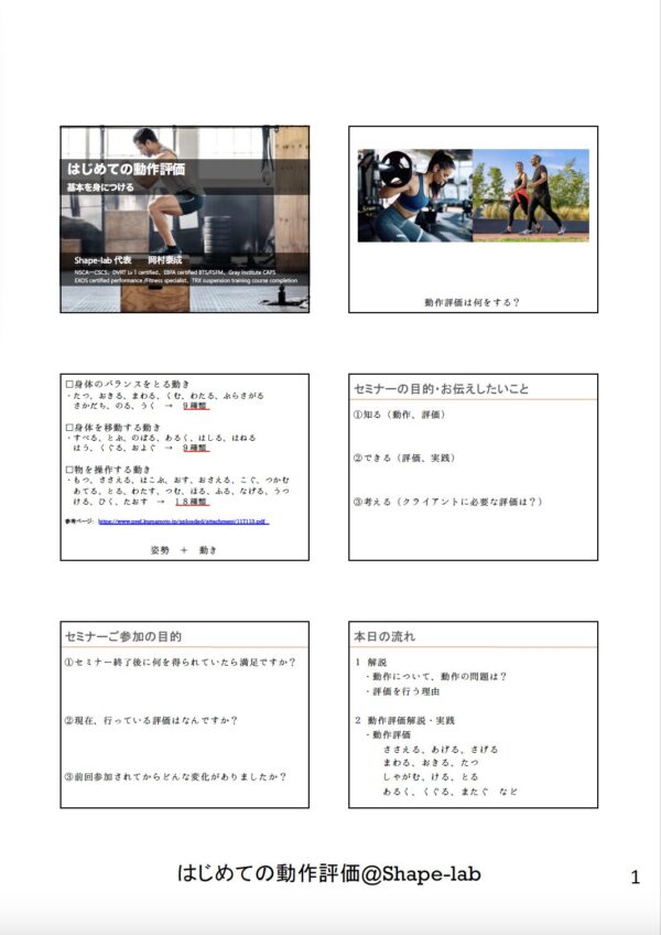 はじめての動作評価 - 画像 (3)