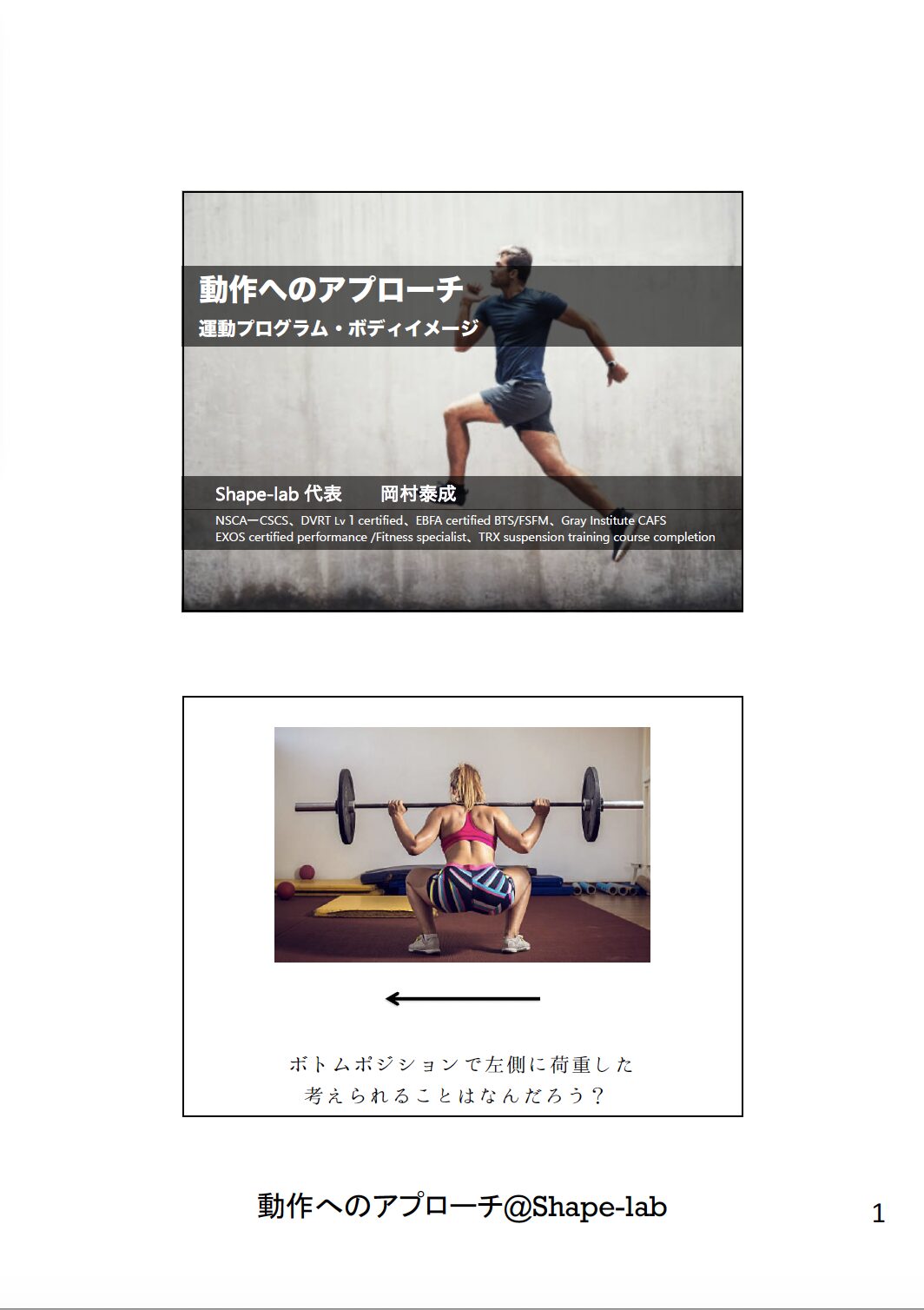 動作へのアプローチ〜運動プログラム・ボディイメージ〜 - 画像 (2)