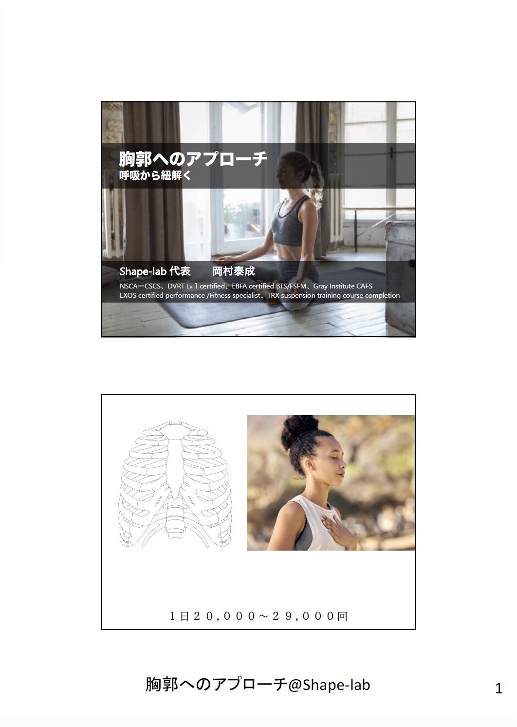 胸郭へのアプローチ〜呼吸から紐解く〜 - 画像 (2)