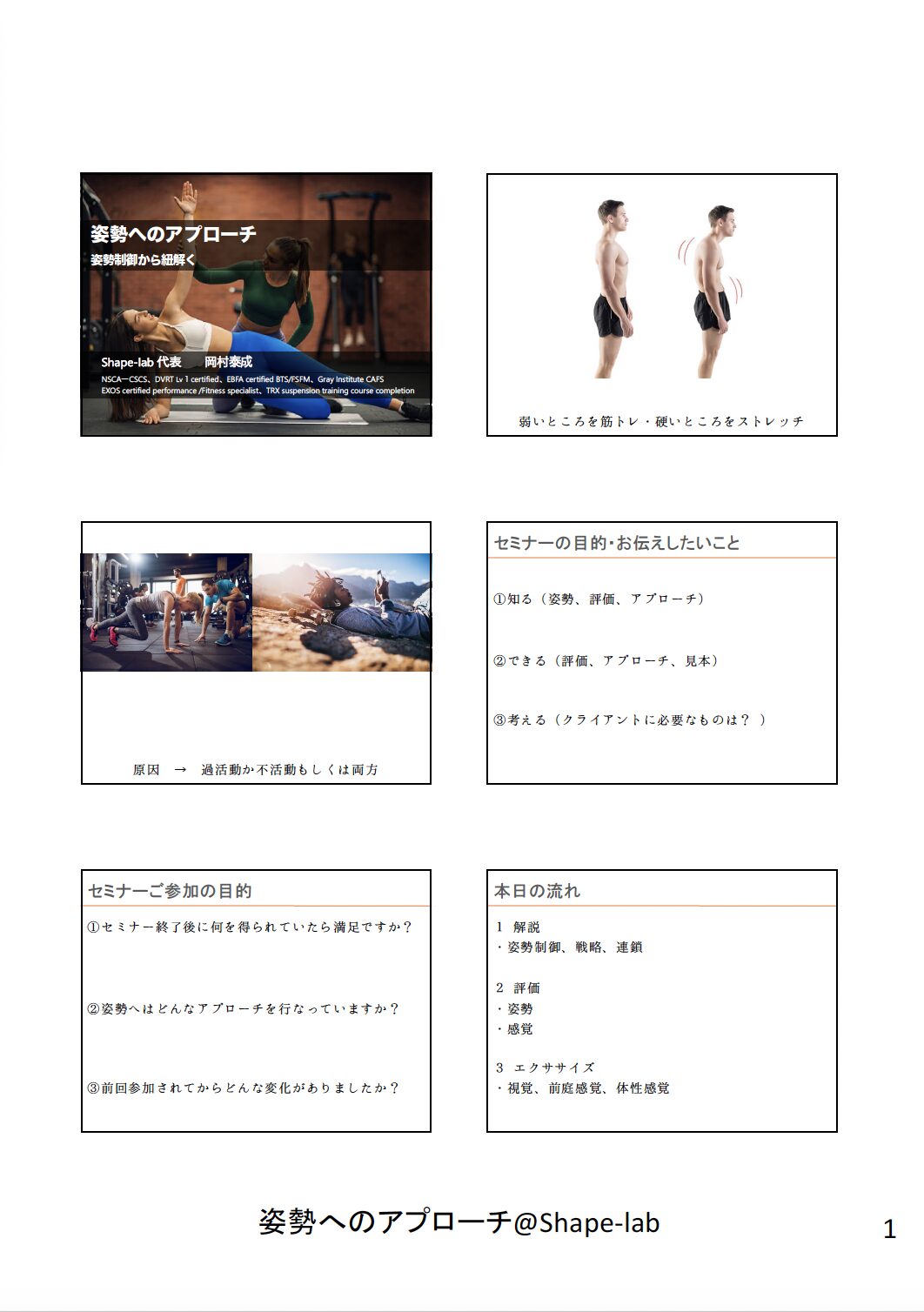 姿勢へのアプローチ 〜姿勢制御から紐解く〜 - 画像 (3)