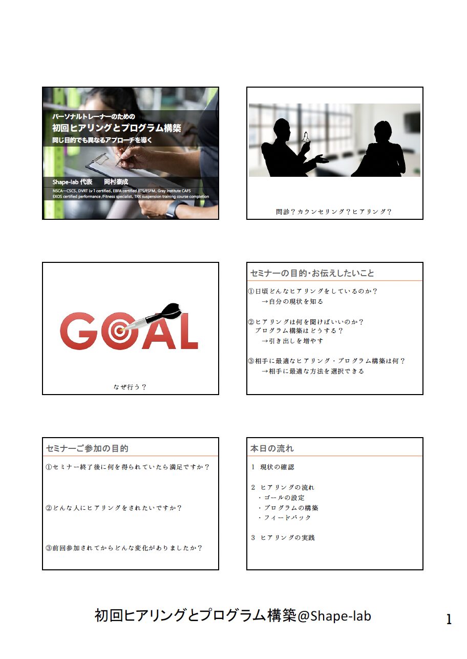 初回ヒアリングとプログラム構築 - 画像 (3)