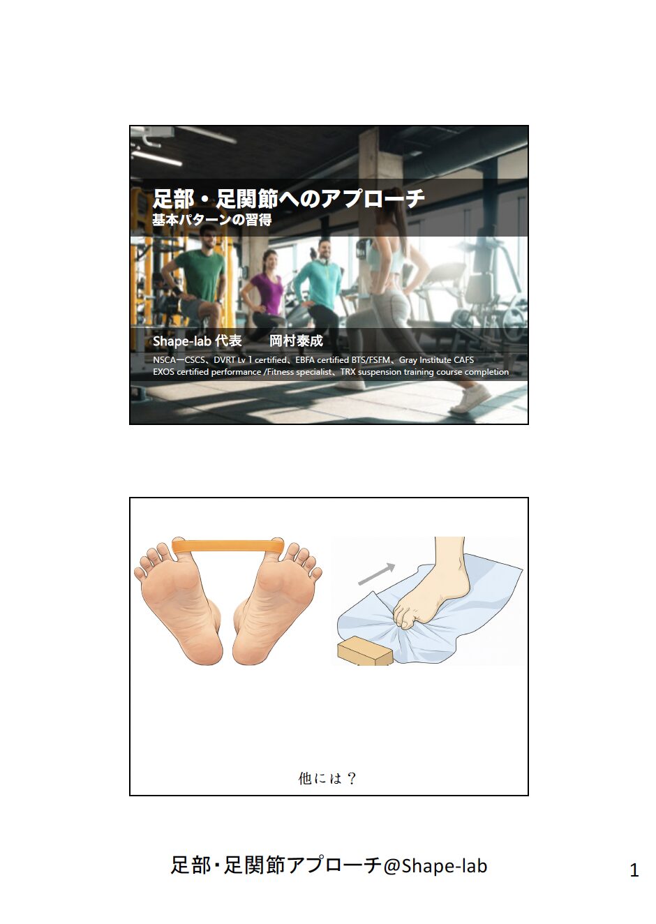 足部・足関節へのアプローチ - 画像 (2)