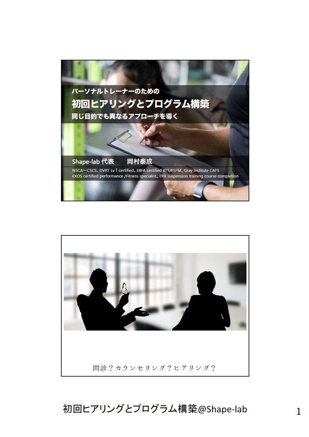初回ヒアリングとプログラム構築 - 画像 (2)