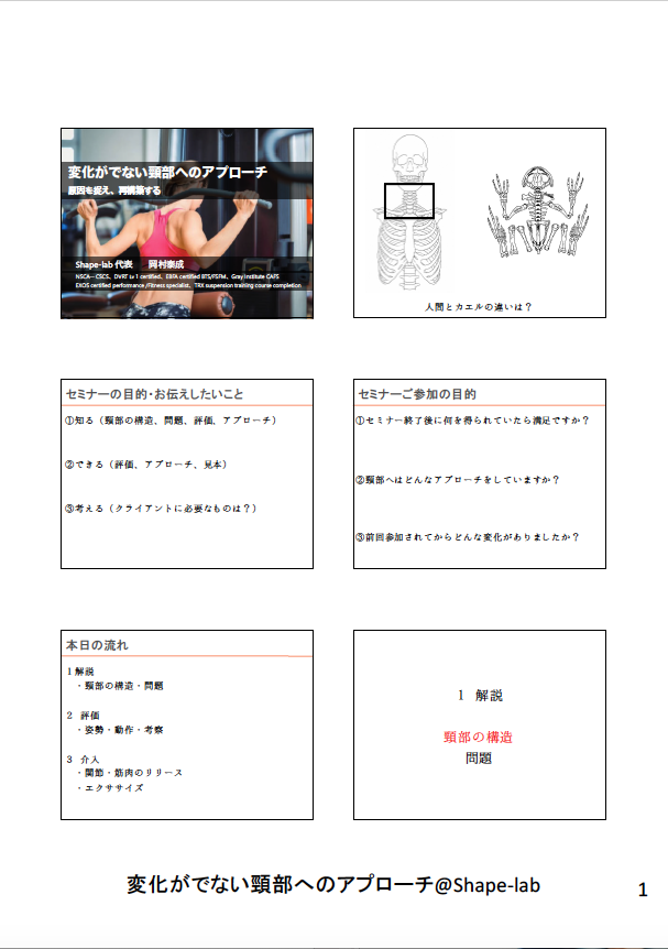 変化がでない頸部へのアプローチ - 画像 (3)