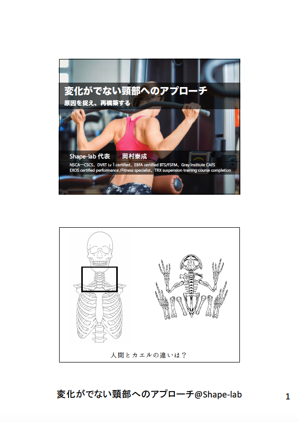 変化がでない頸部へのアプローチ - 画像 (2)